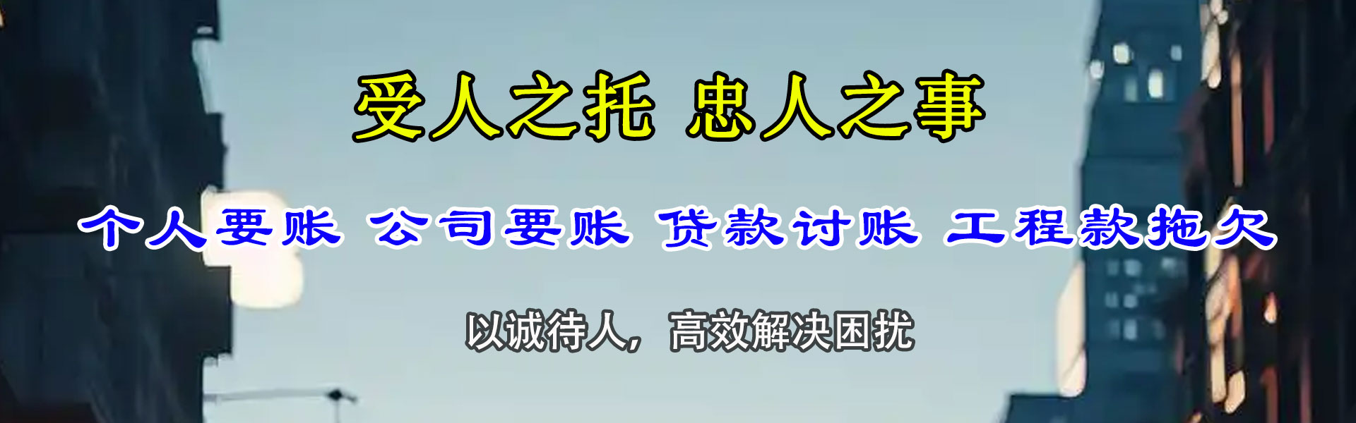 安远收账公司